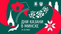 Презентация журнала «Казань» состоится в Минске в Национальной библиотеке