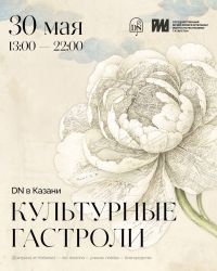 Проект Доктрина эт Нобилес (Doctrina et Nobiles) проведет в Казани фестиваль, посвященный культурному диалогу Востока и Запада