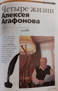 30 мая 100 лет исполнилось бы нашему постоянному автору, выдающемуся врачу Алексею Андреевичу АГАФОНОВУ