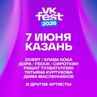 FEDUK, OG Buda, Ева Польна, МОТ, JONY, Слава КПСС: VK Fest объявил вторую волну артистов