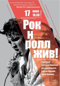 «Рок-н-ролл жив!» Джазовая программа