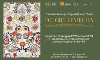 «Поэзия ремесла»: визуальный диалог культур в ГМИИ РТ