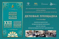 Шестой Казанский кинорынок стартует в рамках фестиваля «Алтын минбар»