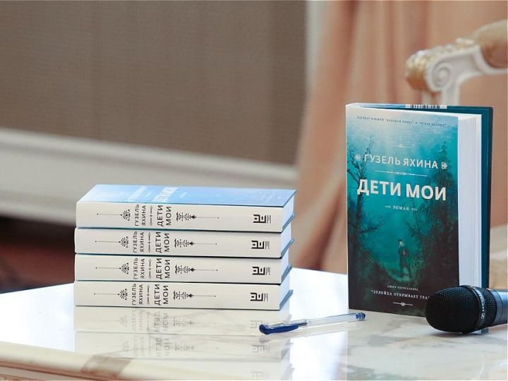 Гузель Яхина стала лауреатом премии «Большая книга» за роман «Дети мои»