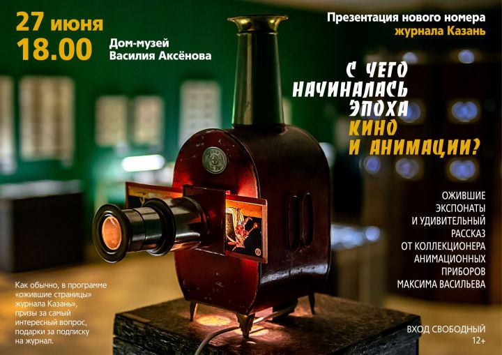Презентация № 6 журнала "Казань" в Доме Аксёнова