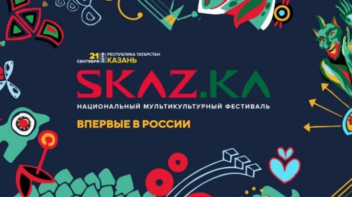 Музыка, спорт и культура встретятся В Казани на SKAZ.KA