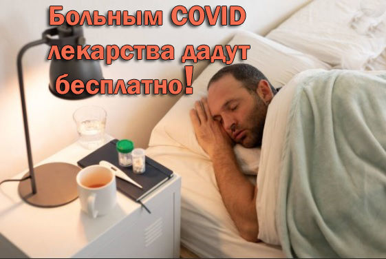 Больные COVID-19&nbsp;в Татарстане получат бесплатные лекарства для лечения на&nbsp;дому