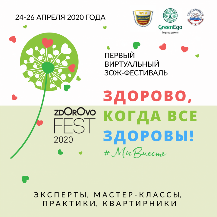 Бесплатно смотри и повторяй! Фестиваль здорового и осознанного образа жизни ZdOrOvo Fest