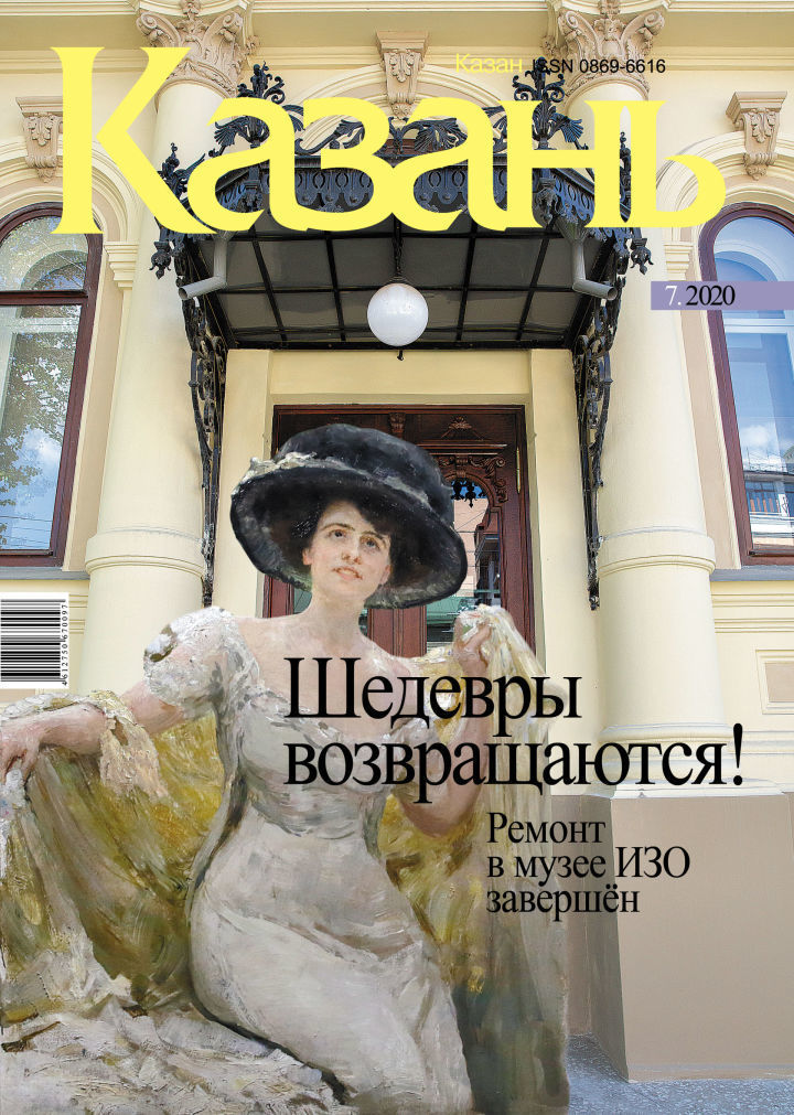 Встречайте обложку июльского номера журнала «Казань»!