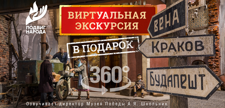 Жителей Республики Татарстан пригласили в виртуальное  путешествие по Музею Победы на Поклонной горе