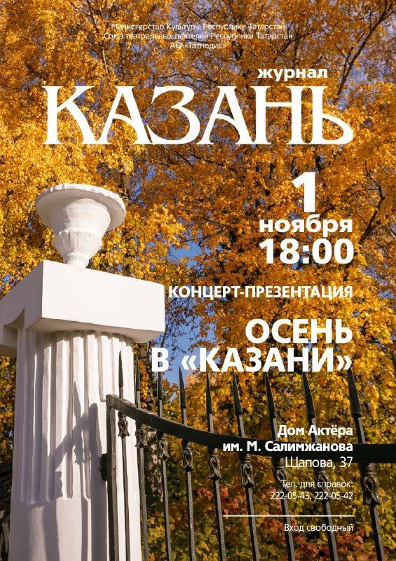 Осень в «Казани»