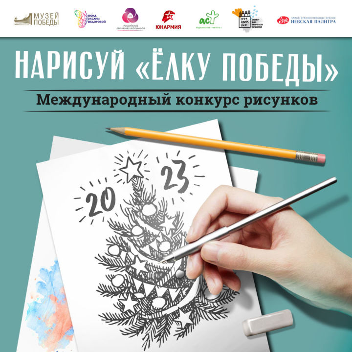 Музей Победы пригласил жителей Республики Татарстан к участию в конкурсе новогодних открыток