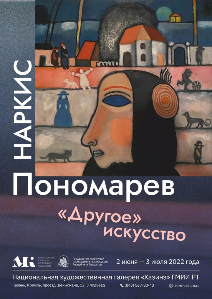 1 июня откроется выставка работ Наркиса Пономарева