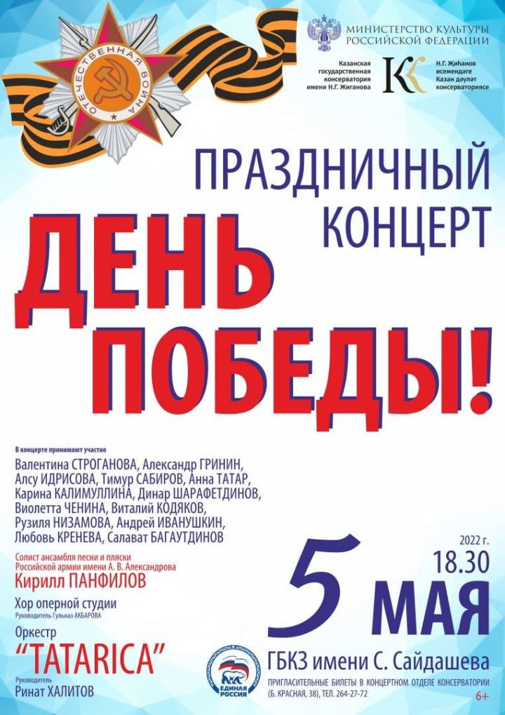 Казанская консерватория проводит ежегодный благотворительный концерт «День Победы»