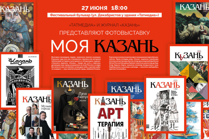 Журнал «Казань» представляет фотопроект о своих героях