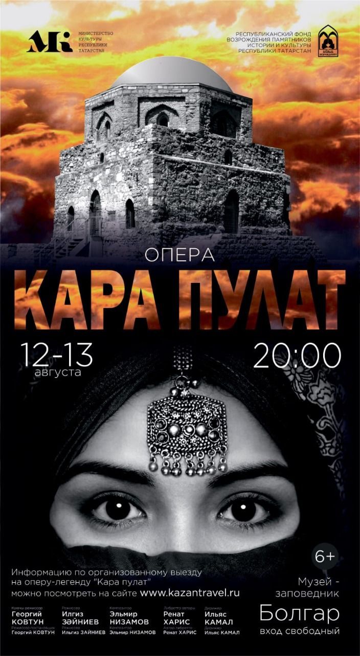 В Болгаре состоится open-air показ оперы «Кара пулат»