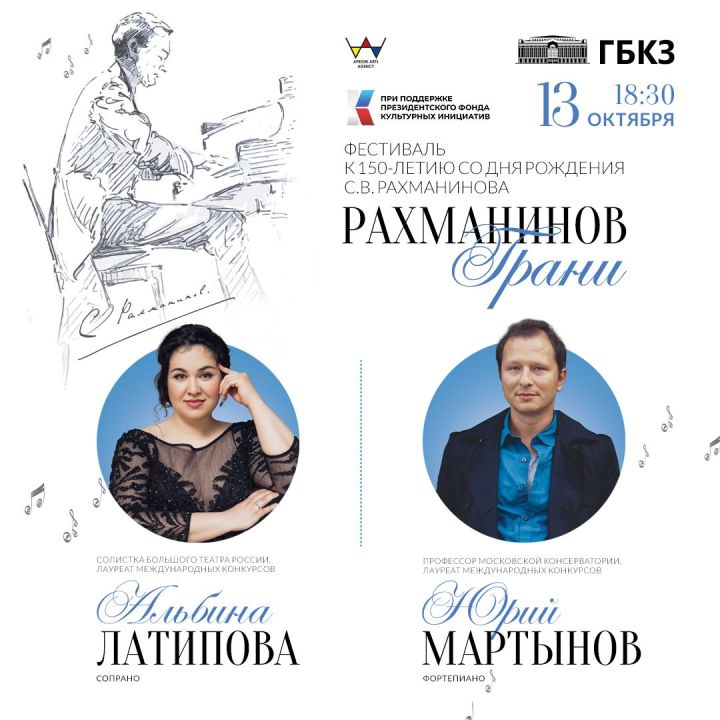 Концерт Альбины Латиповой на фестивале «Рахманинов.Грани»