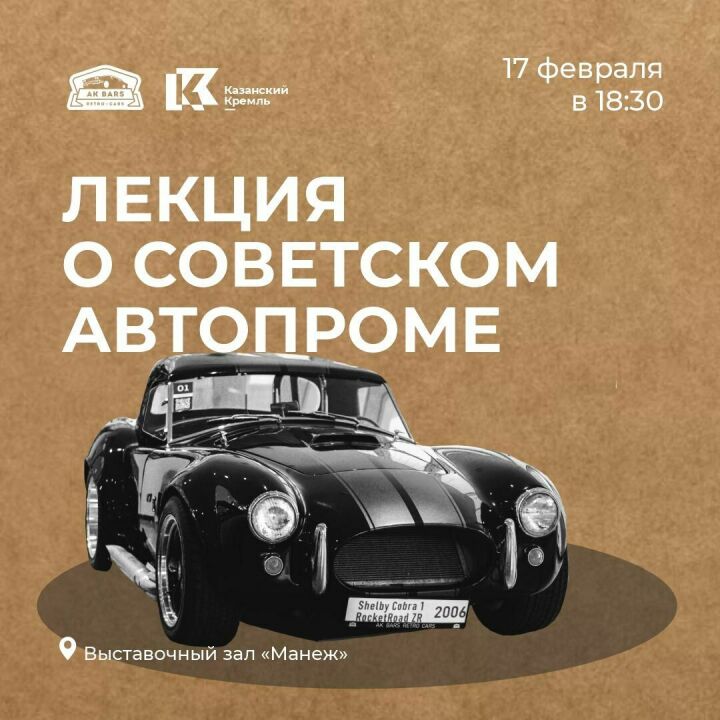 В выставочном зале «Манеж» расскажут о советском автопроме