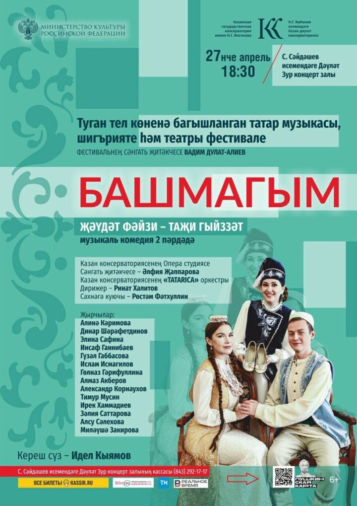 Казанская консерватория приглашает на «Башмачки»
