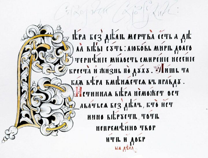 В Музее истории Благовещенского собора откроется выставка каллиграфии «Красота души - в красоте письма»