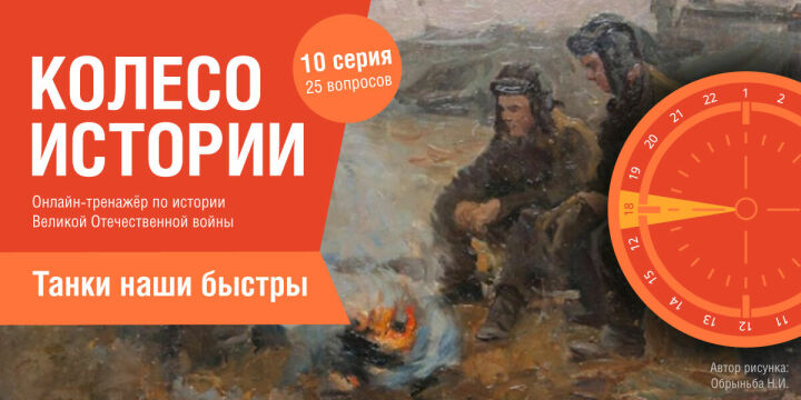 Жителям Республики Татарстан Музей Победы предложил принять участие в онлайн-викторине ко Дню танкиста