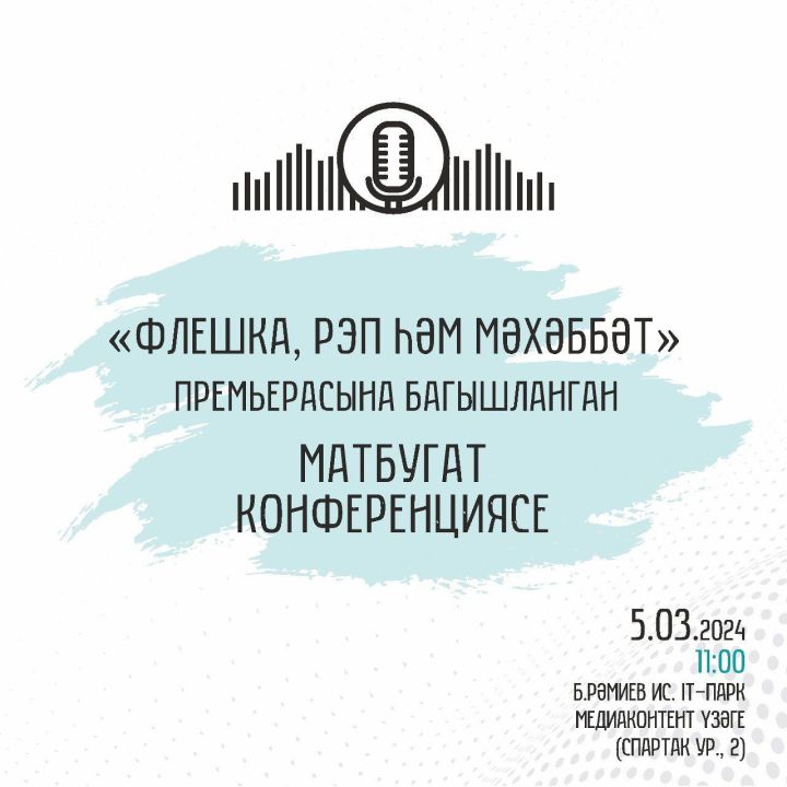 В хип-хопере «Флешка, рэп и любовь» артисты театра Тинчурина будут читать рэп