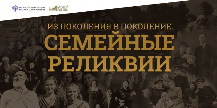 Семейные реликвии жителей Республики Татарстан могут войти в виртуальную выставку Музея Победы