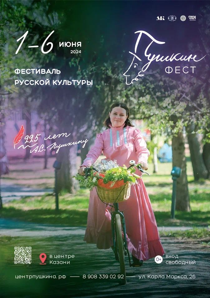 В начале июня в самом центре Казани состоится V фестиваль русской культуры «ПушкинФЕСТ»