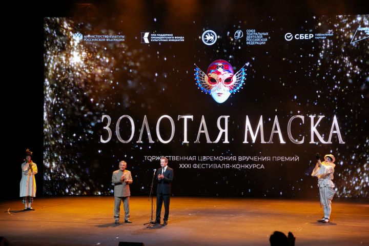 В Казани наградили лауреатов «Золотой маски».