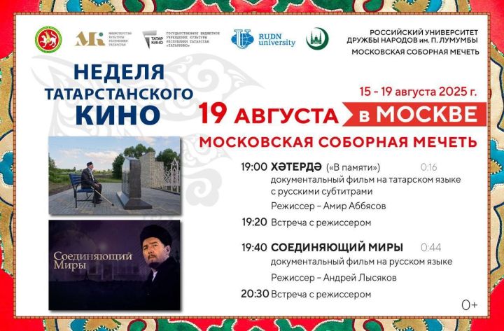 Дорогие друзья! В Москве начались традиционные августовские дни культуры Татарстана