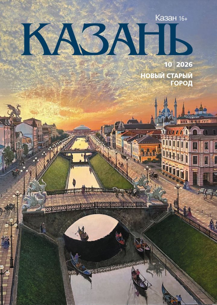 Новый номер журнала «Казань»