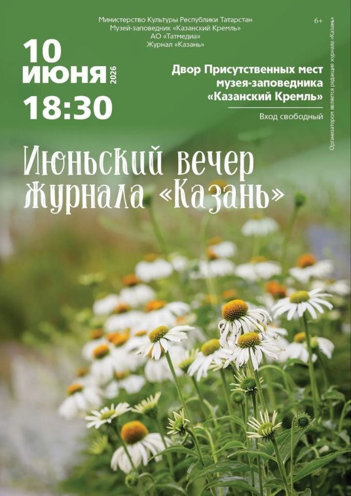 Летние вечера журнала «Казань» возвращаются в Кремль