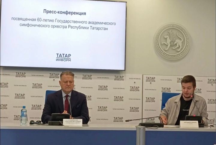 Александр Сладковский рассказал о 60-летнем пути оркестра Татарстана и юбилейном концерте