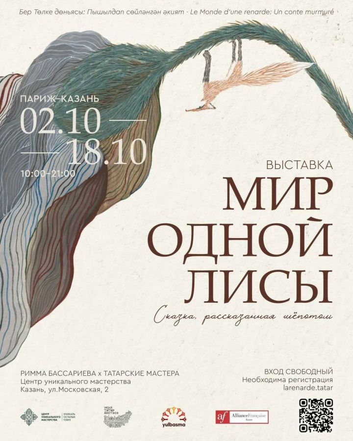 В казанском ЦУМе откроется выставка «Мир одной Лисы» Риммы Бассариевой