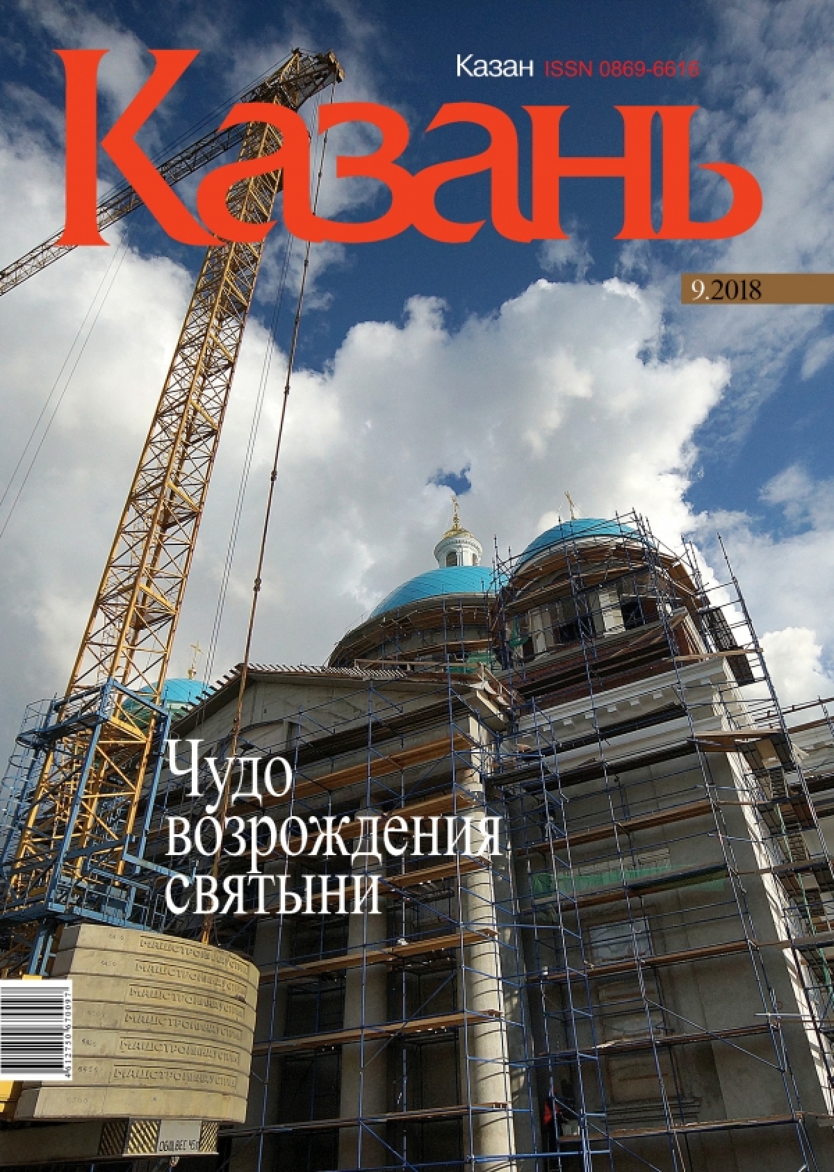 Скоро – сентябрьский номер журнала «Казань»!