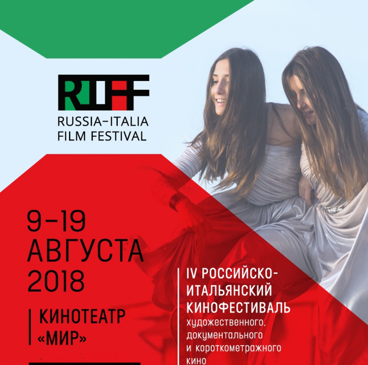 Новое пространство итальянского кино: IV Российско-итальянский кинофестиваль (RIFF) в Казани
