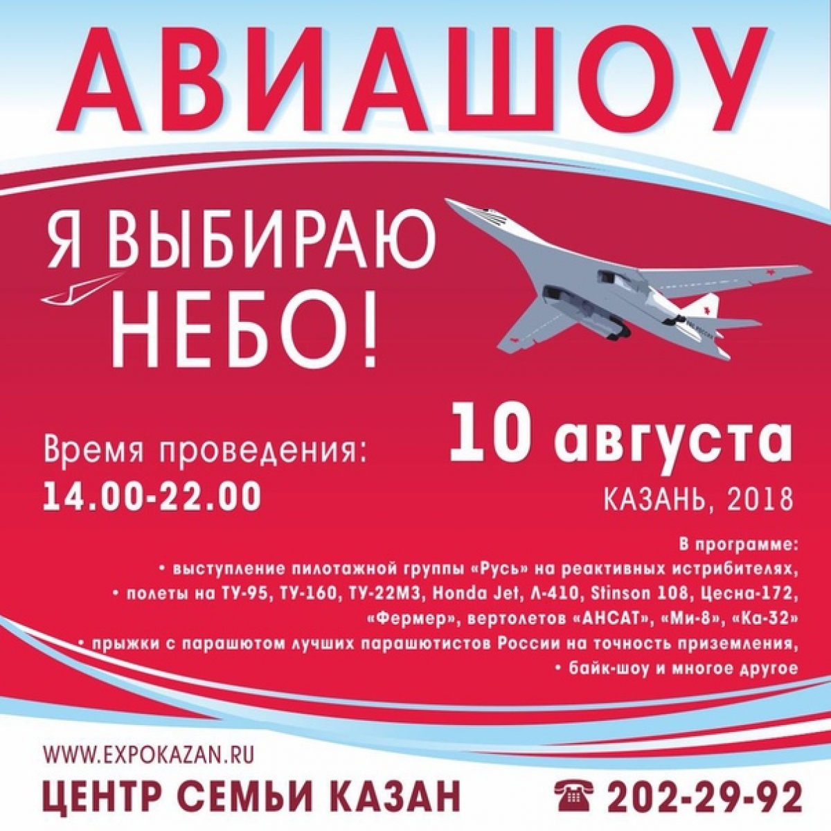 Салют в Казани 10 августа - яркое завершение авиашоу Я ВЫБИРАЮ НЕБО!