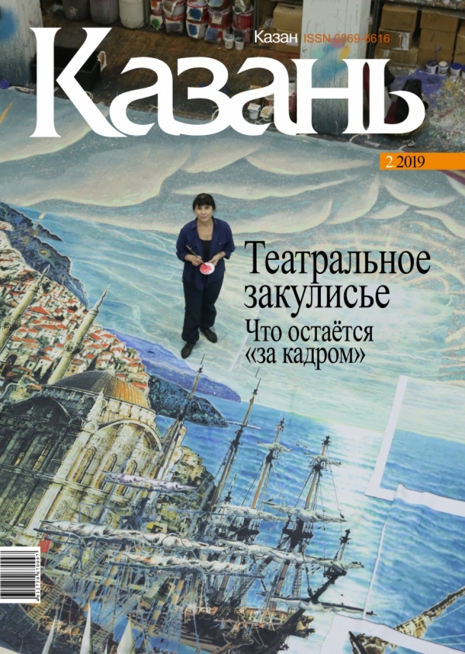 Февральский номер журнала «Казань»