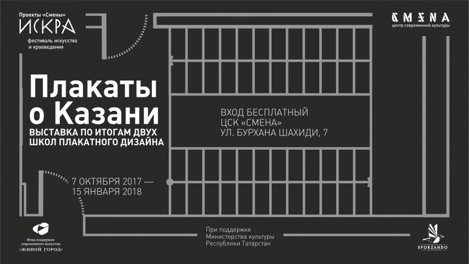 В «Смене» открылась выставка плакатов о Казани 