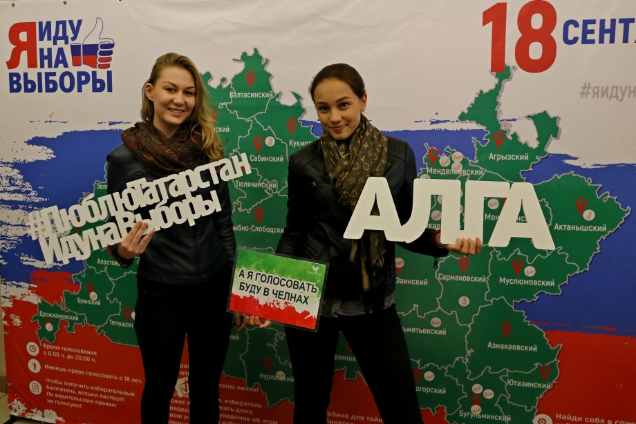 «Люблю Татарстан! Иду на выборы!»