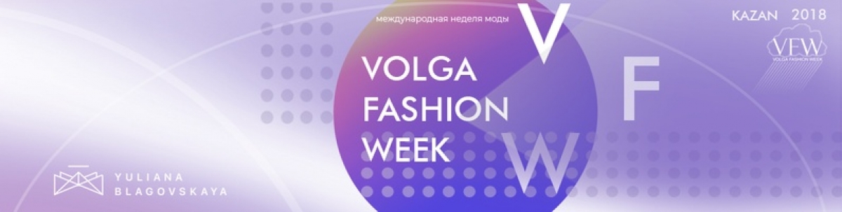 Десант модных и топовых дизайнеров высадится на Volga Fashion Week в Казани