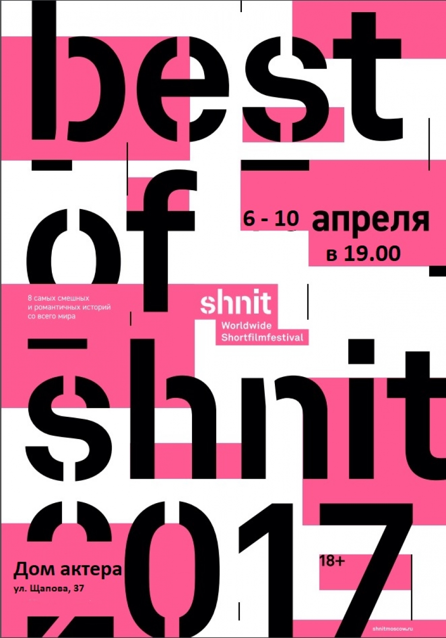Премьера фестиваля Best of Shnit 2017 в Казани