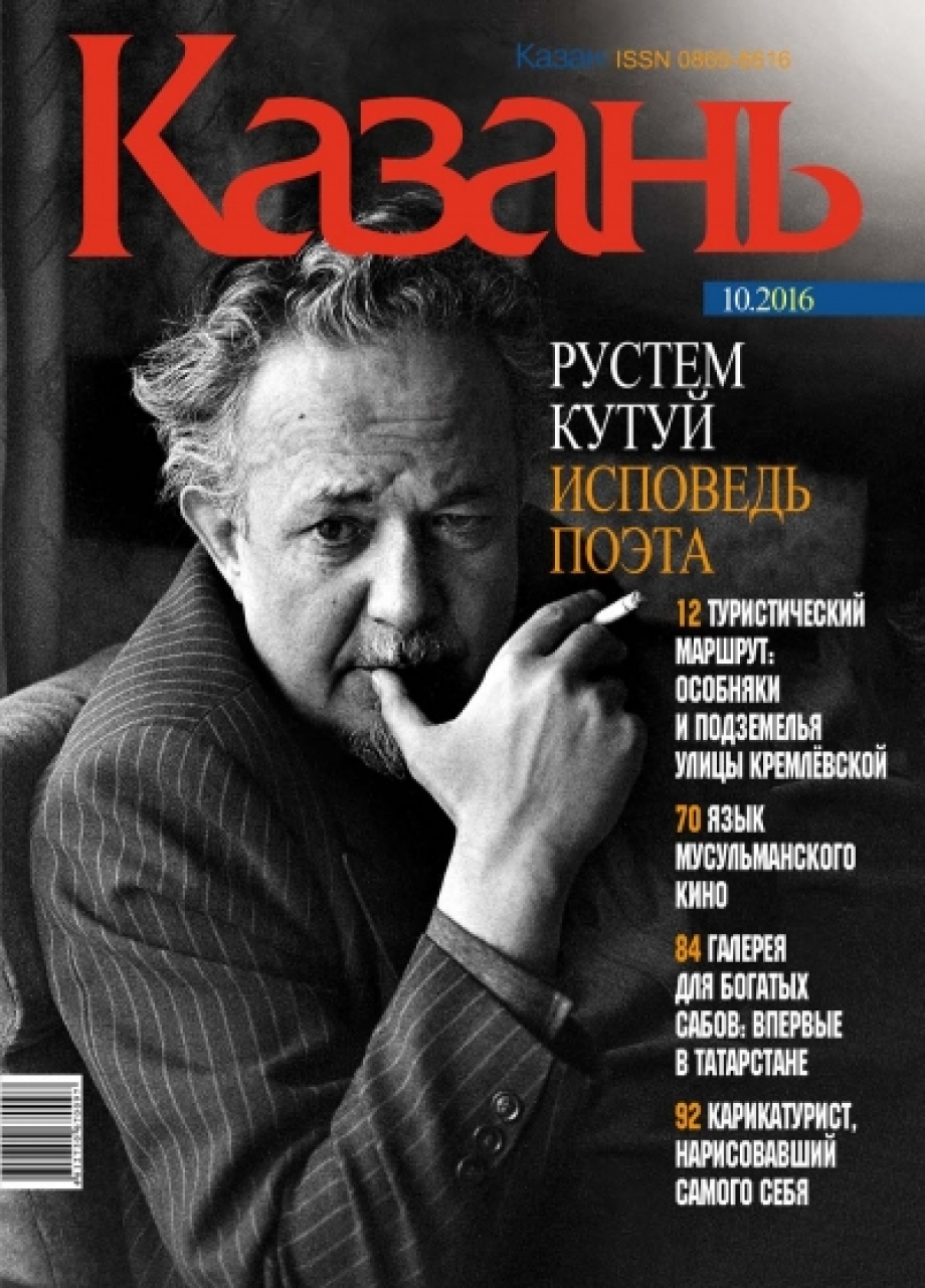 Свежий номер журнала "Казань"