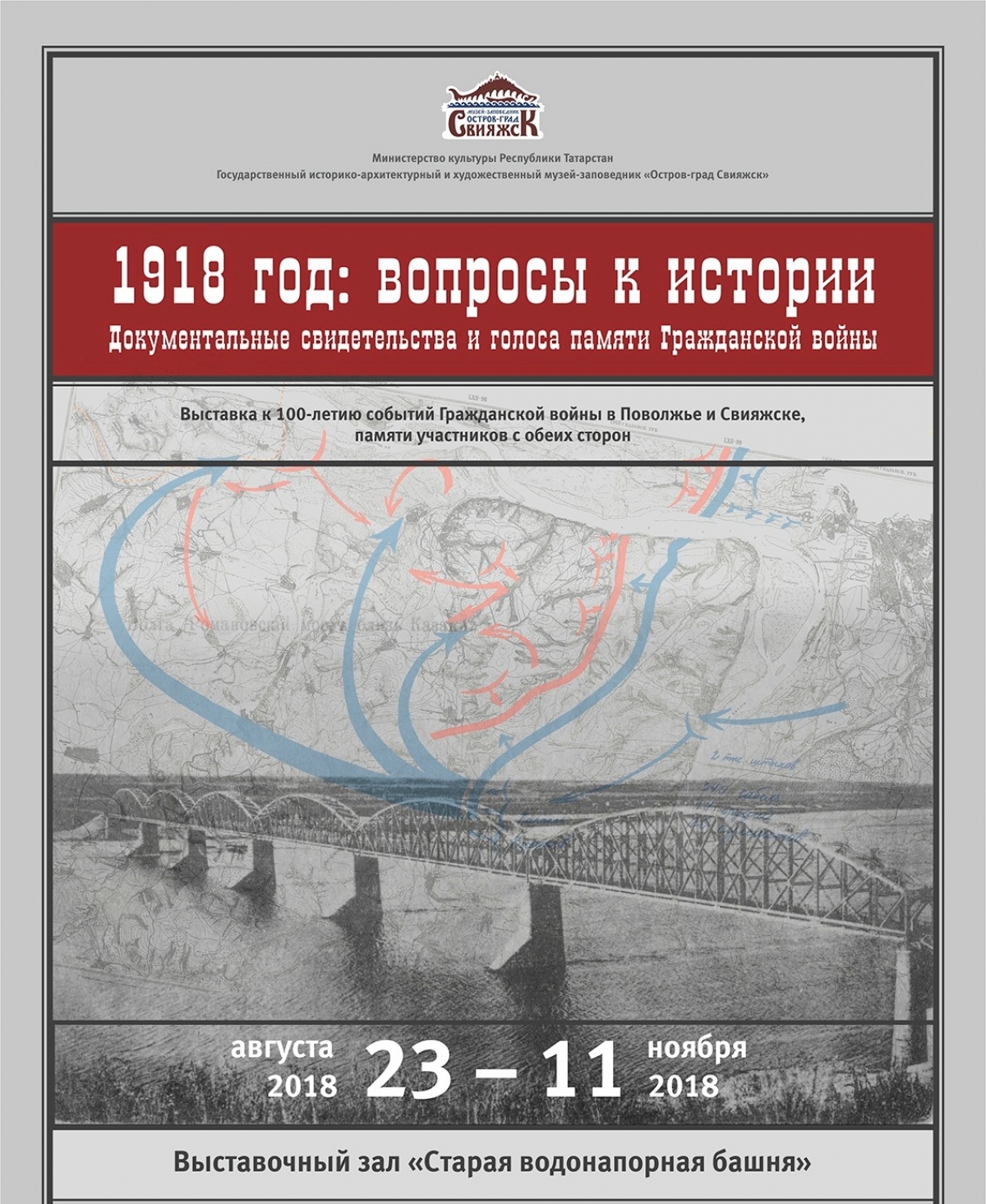 Открытие выставки к 100-летию событий Гражданской войны в Свияжске